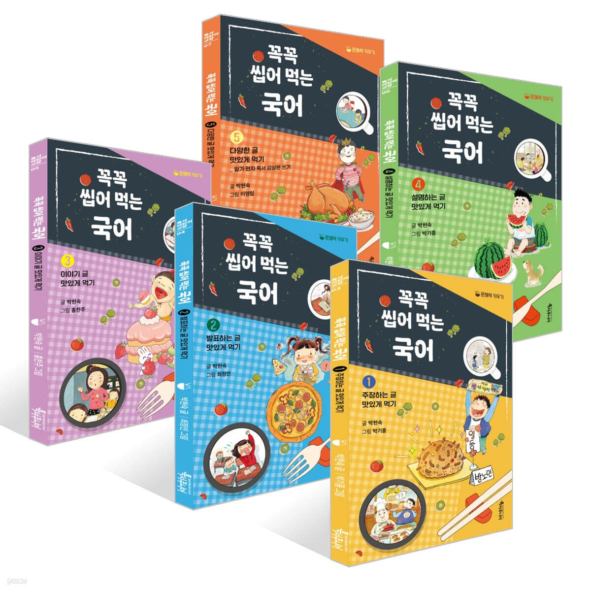 꼭꼭 씹어 먹는 국어 1~5권 세트