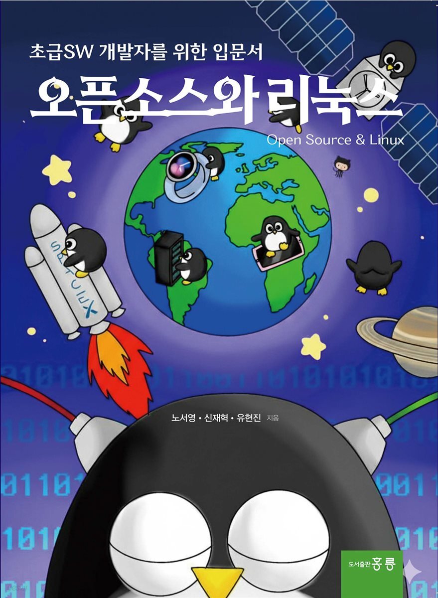 오픈소소와 리눅스