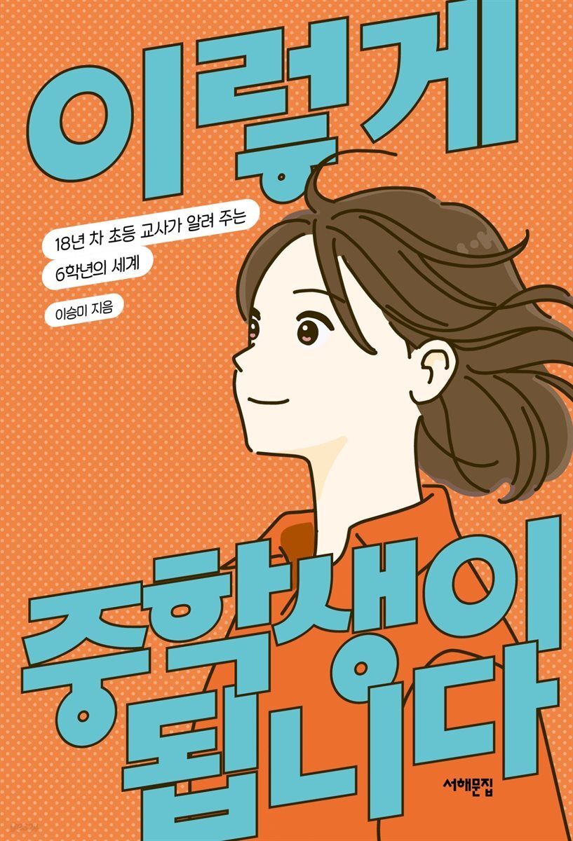 이렇게 중학생이 됩니다
