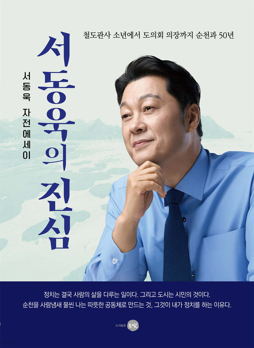 서동욱의 진심