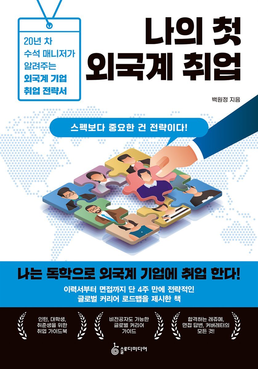 나의 첫 외국계 취업