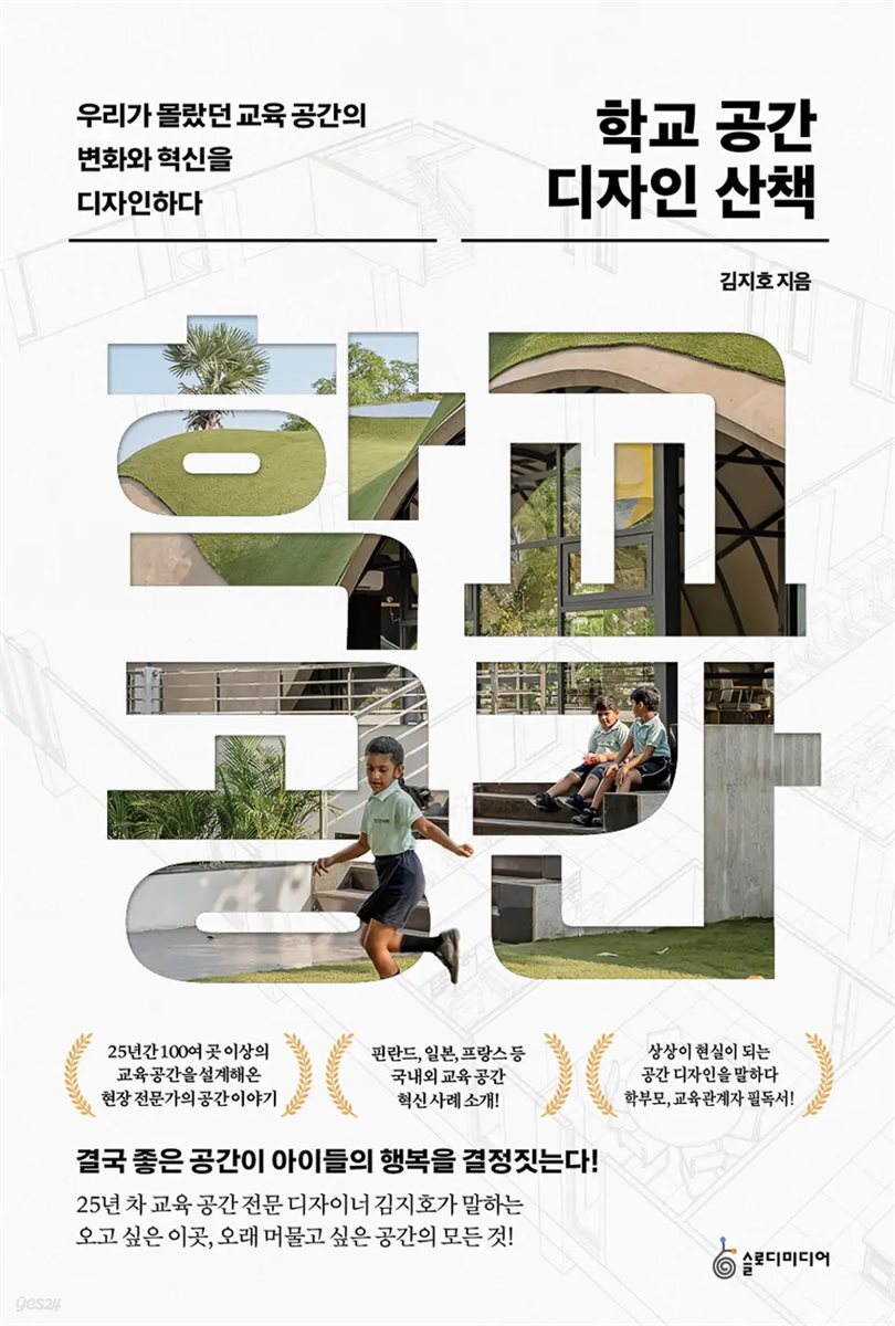 학교 공간 디자인 산책