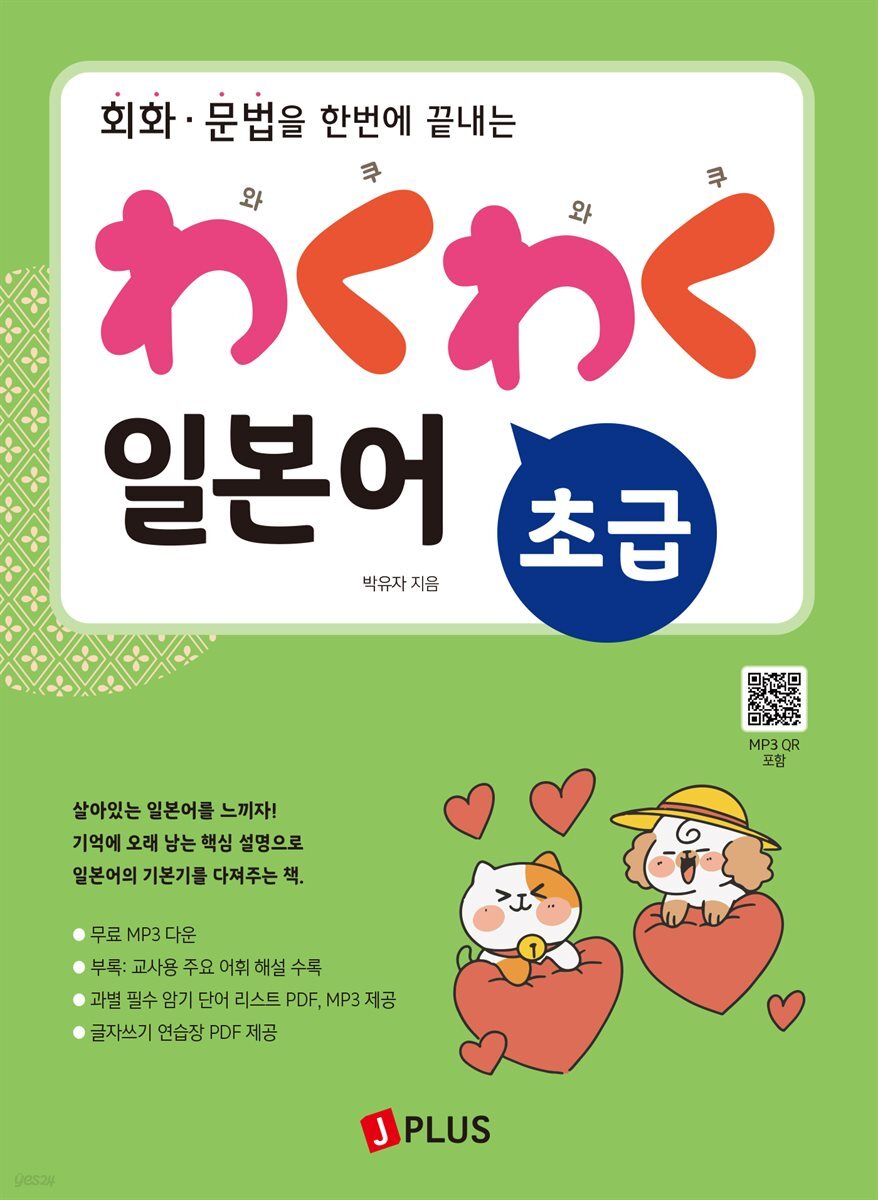와쿠와쿠 일본어 초급