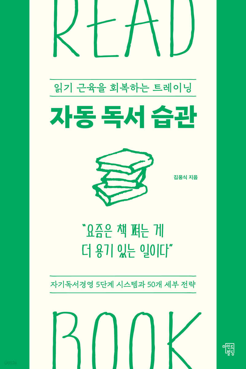 자동 독서 습관