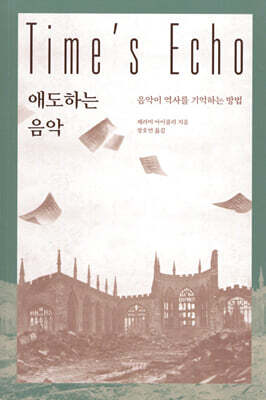 애도하는 음악