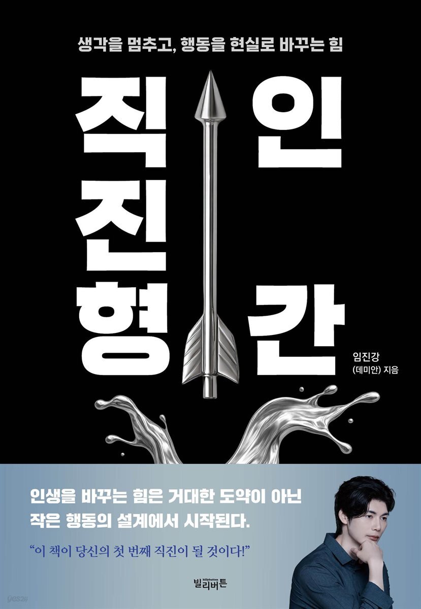 직진형 인간