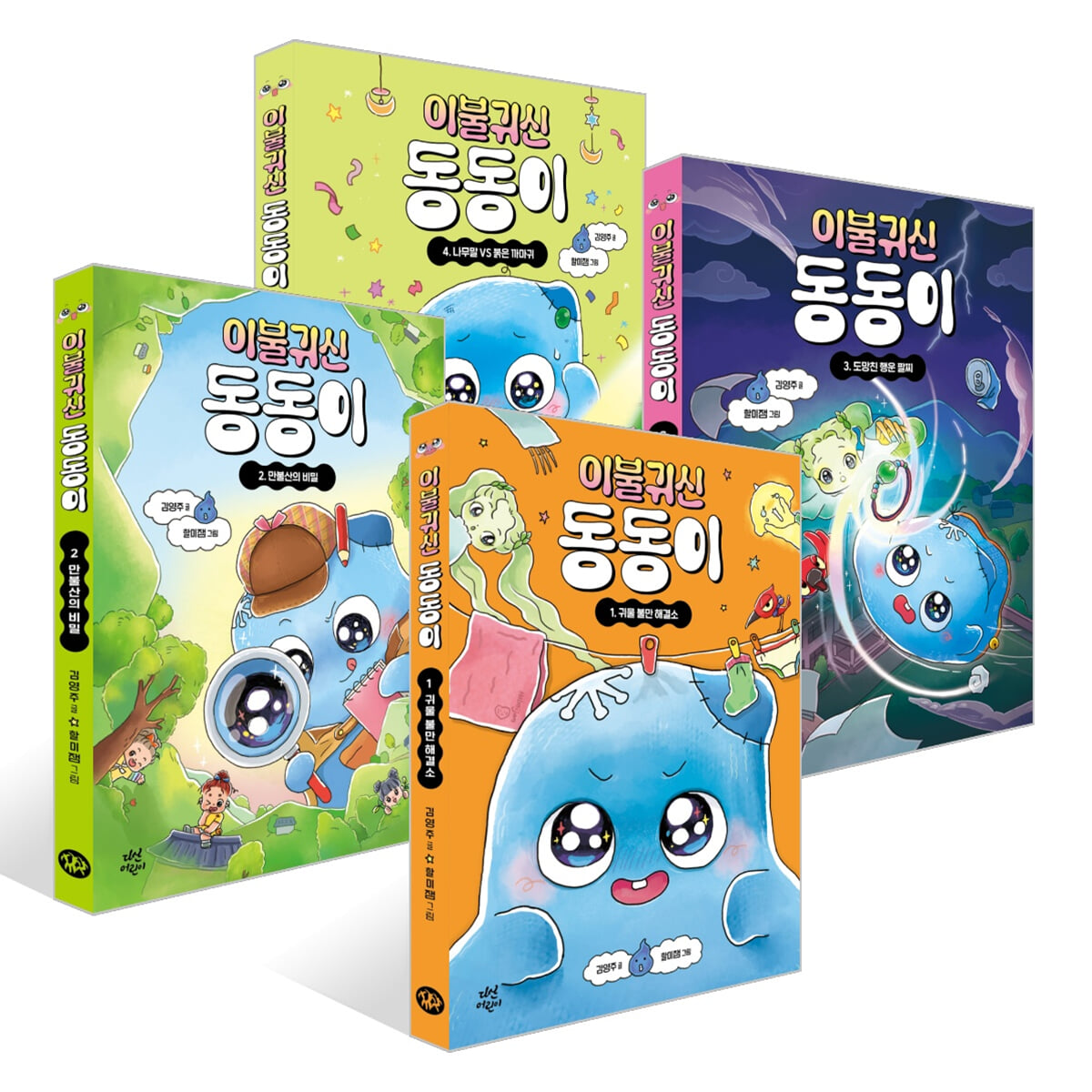 이불 귀신 동동이 1~4권 세트