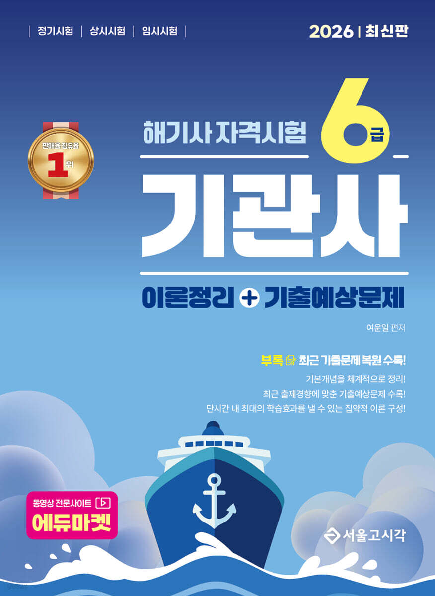 2026 해기사 자격시험 6급 기관사