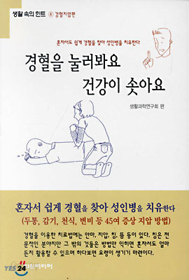 경혈을 눌러봐요 건강이 솟아요
