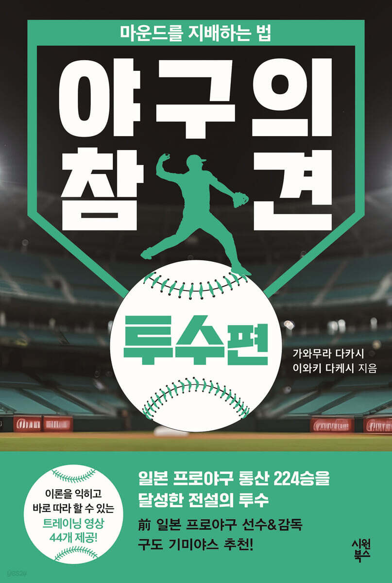 야구의 참견 투수편