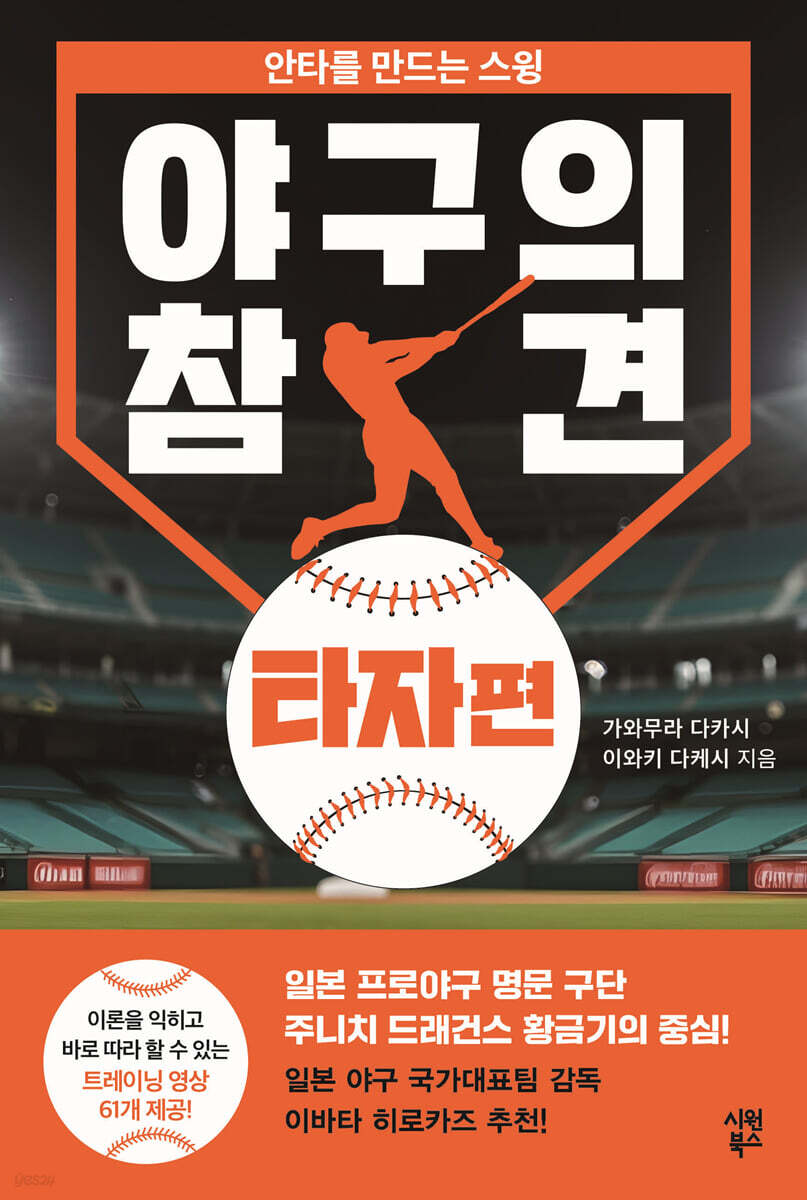 야구의 참견 타자편