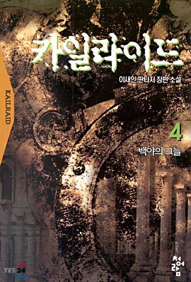 카일라이드 4