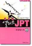 신경향 엘리트 JPT 3