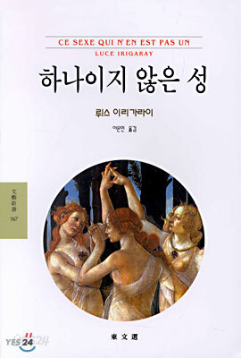 하나이지 않은 성