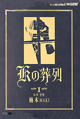 k의 장렬 1