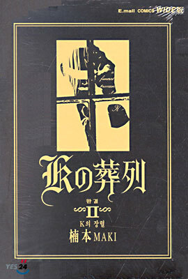 k의 장렬 2