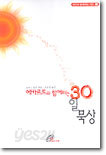 에카르트와 함께하는 30일 묵상