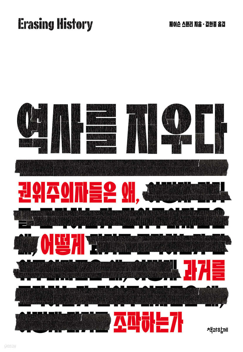 역사를 지우다