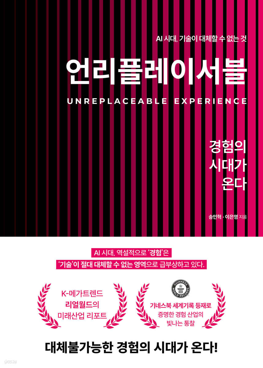 언리플레이서블