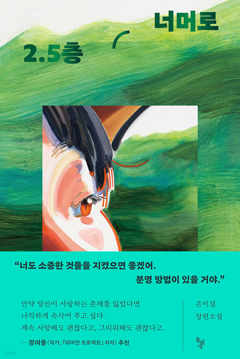 2.5층 너머로
