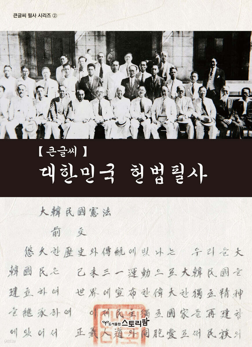 대한민국 헌법 필사 (큰글씨)