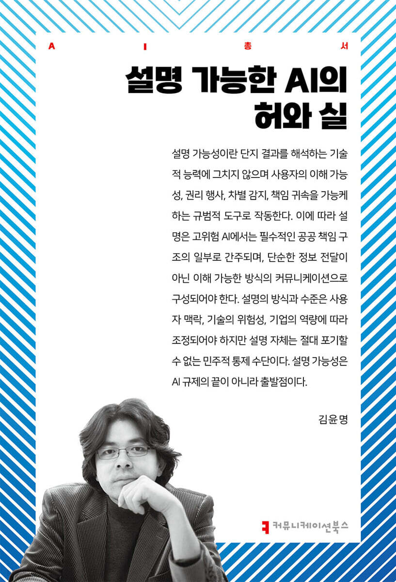 설명 가능한 AI의 허와 실