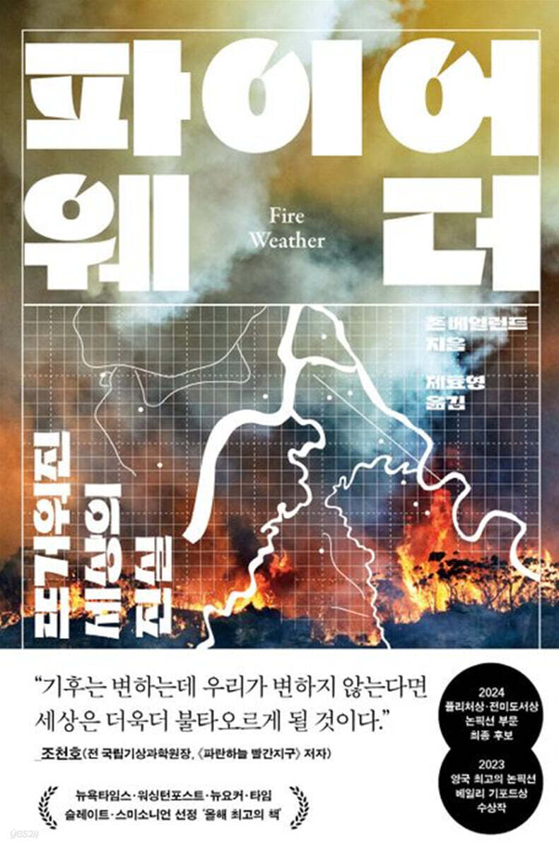 [대여] 파이어 웨더