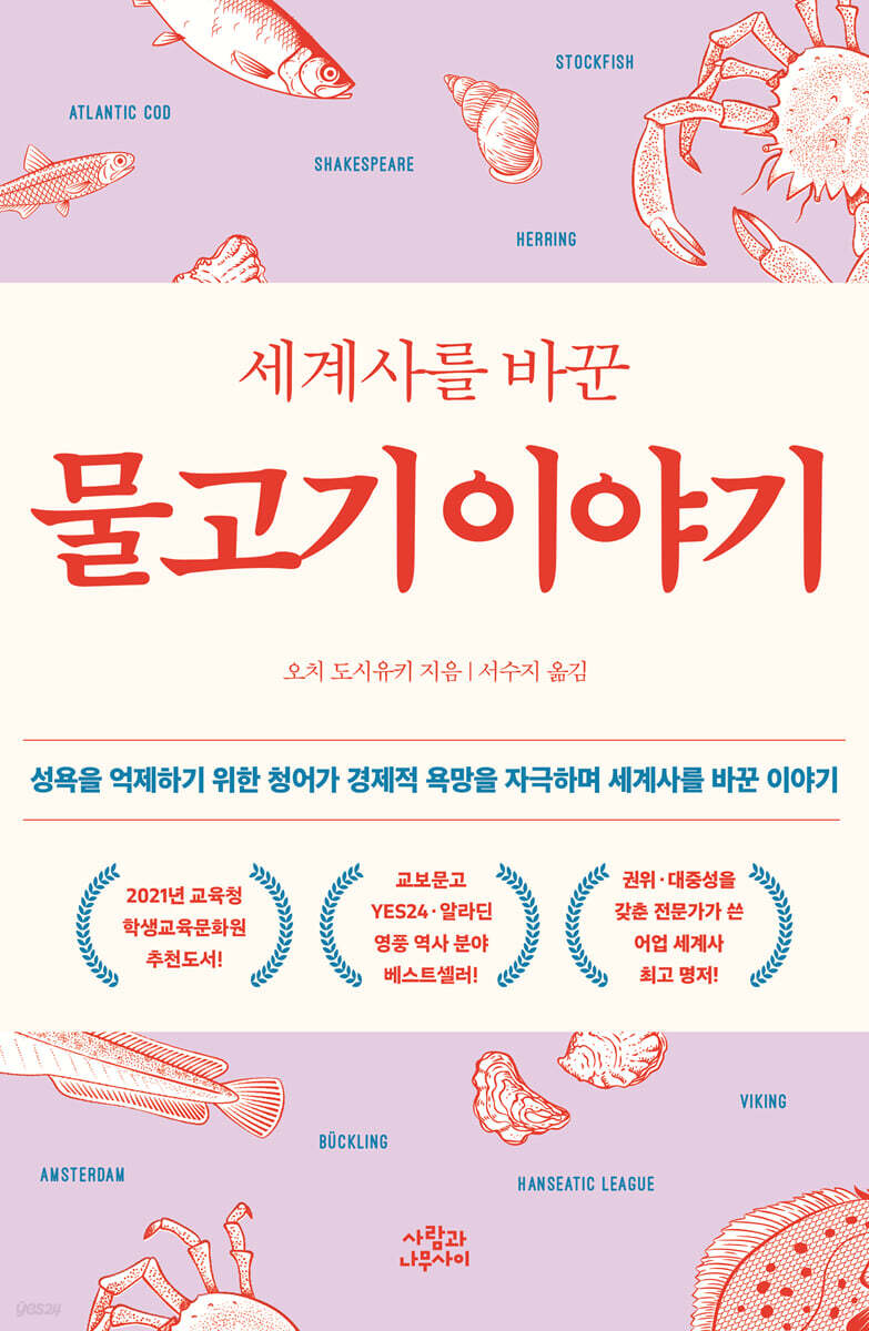 [대여] 세계사를 바꾼 물고기 이야기