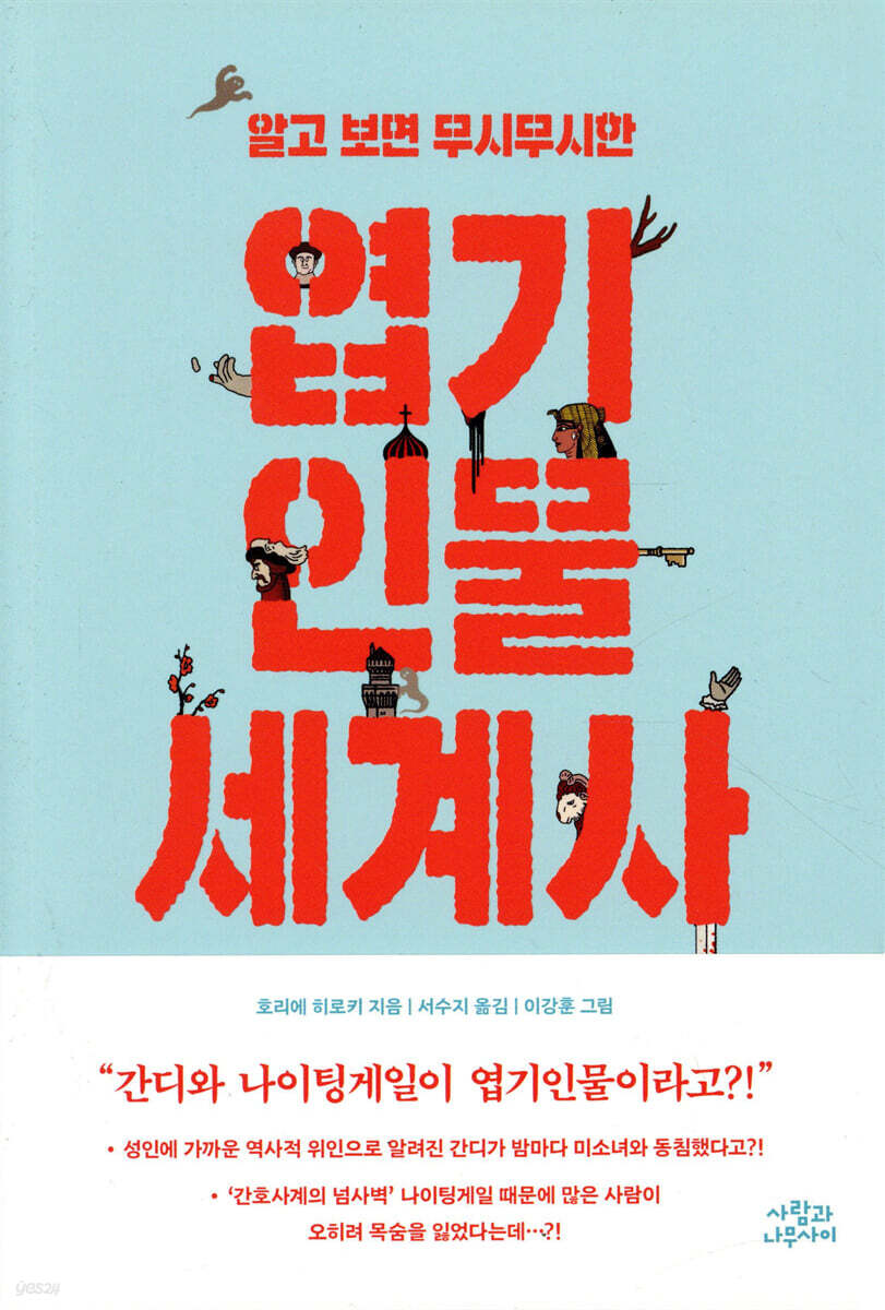 [대여] 알고 보면 무시무시한 엽기인물 세계사