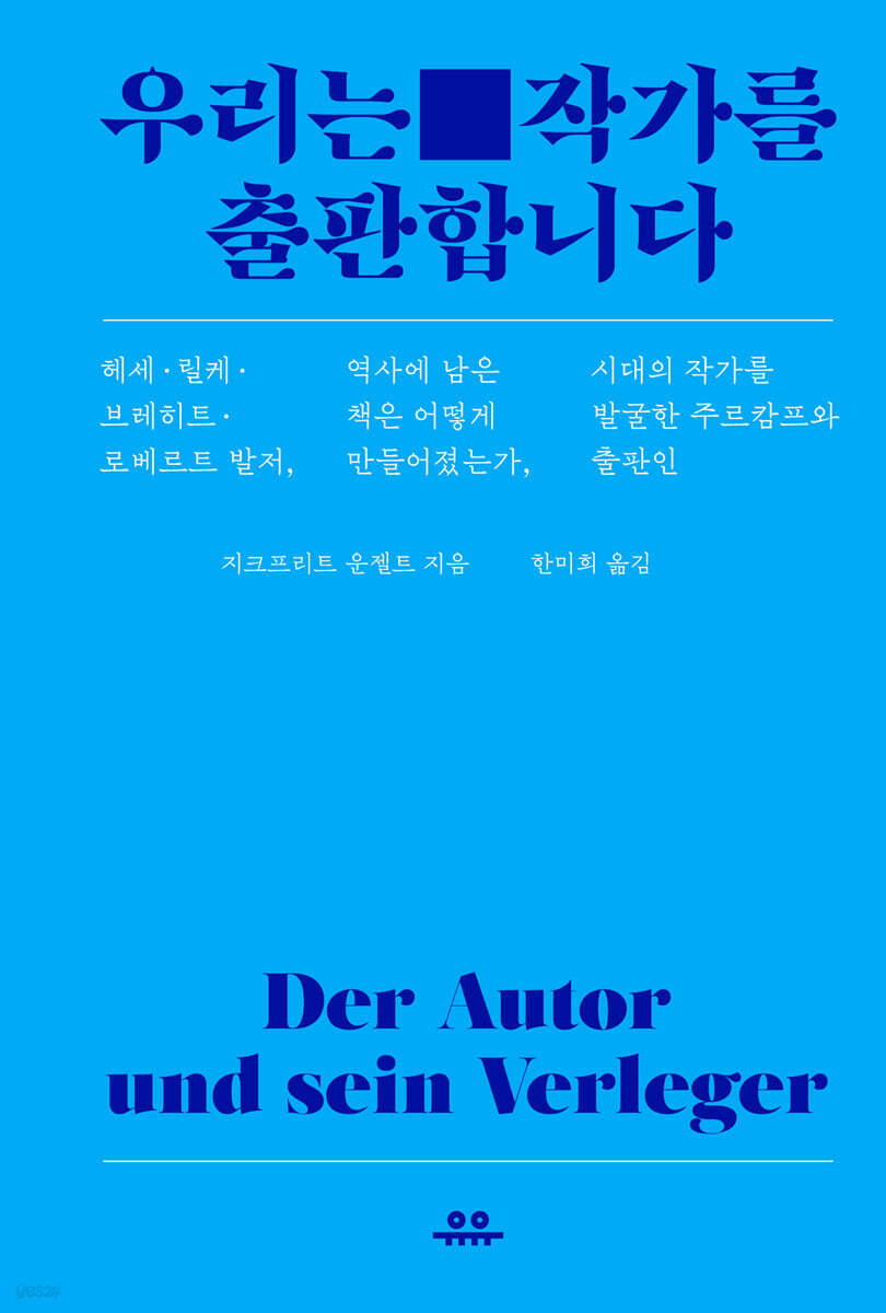 [대여] 우리는 작가를 출판합니다