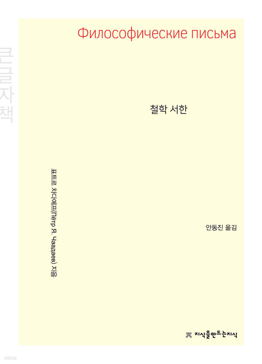 철학 서한 (큰글자책)
