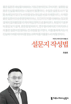 설문지 작성법 표지