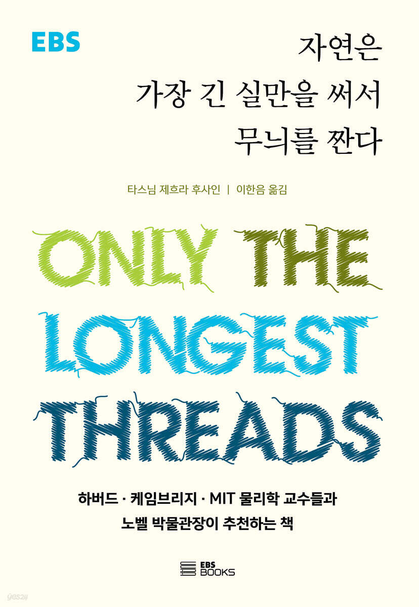 [대여] 자연은 가장 긴 실만을 써서 무늬를 짠다