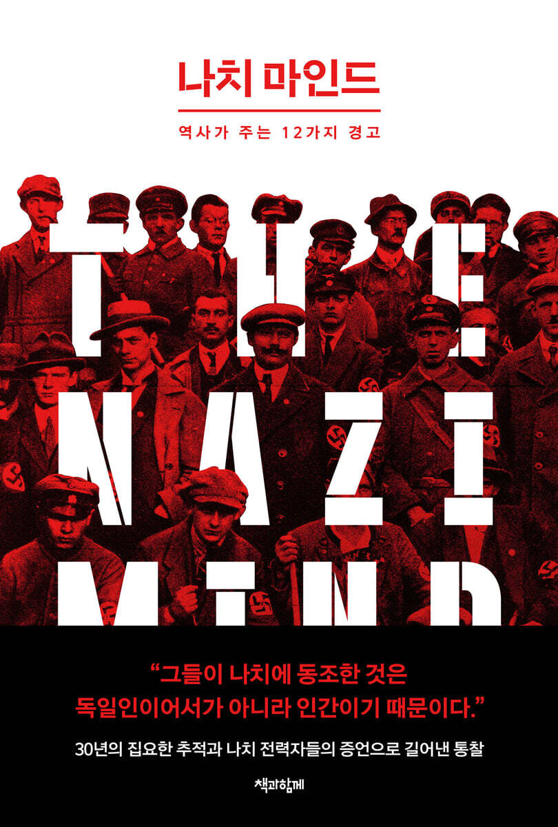 [대여] 나치 마인드