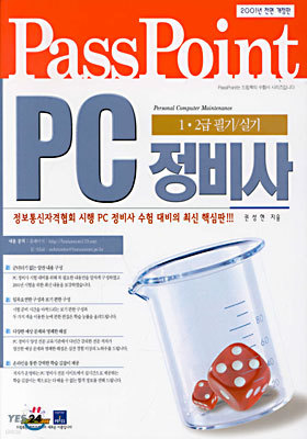 PC 정비사