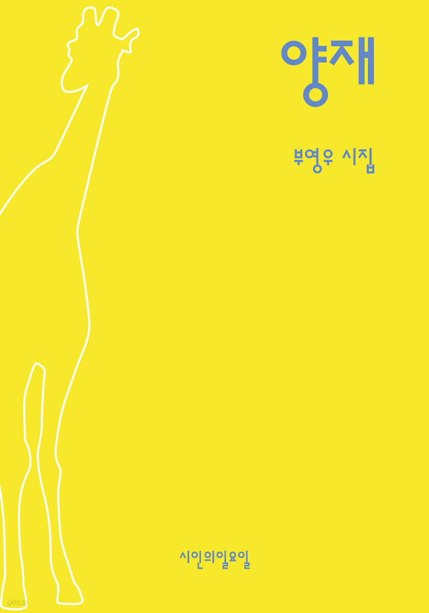 양재