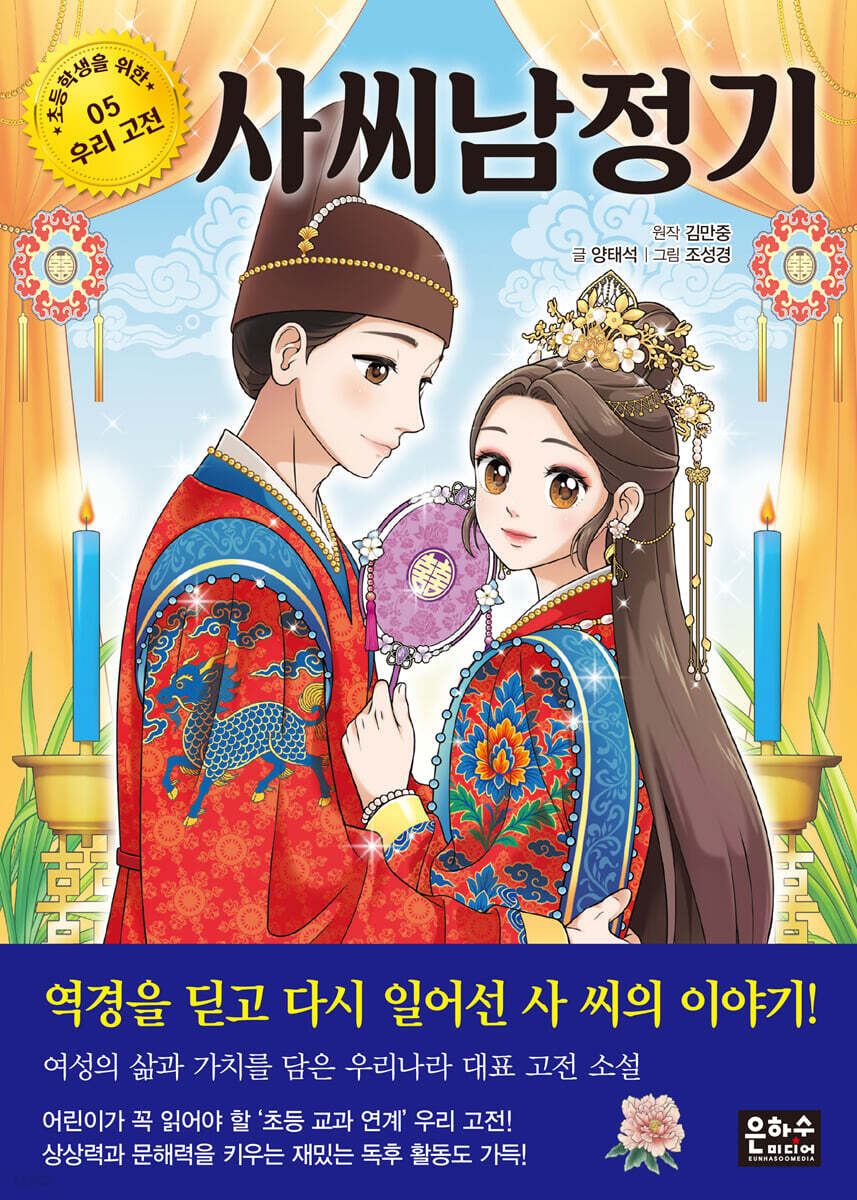 사씨남정기