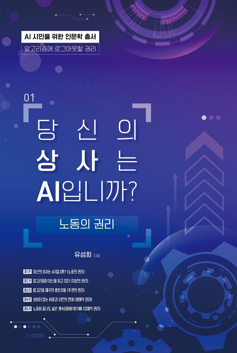 당신의 상사는 AI입니까