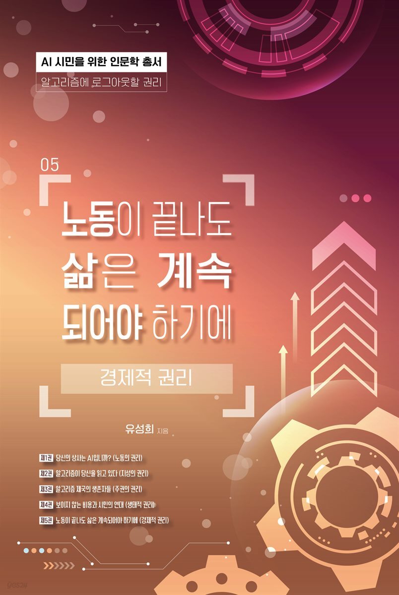 노동이 끝나도 삶은 계속되어야 하기에