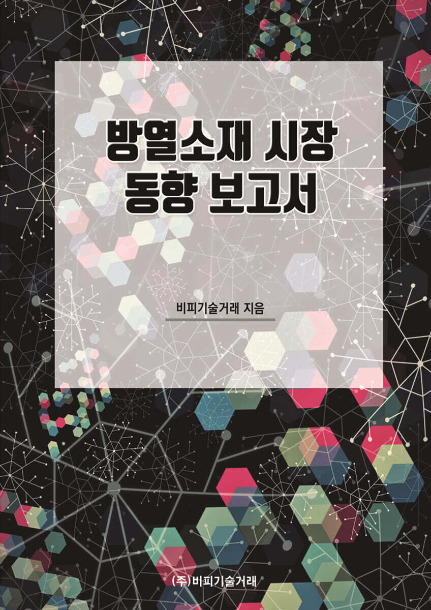 방열소재 시장 동향 보고서