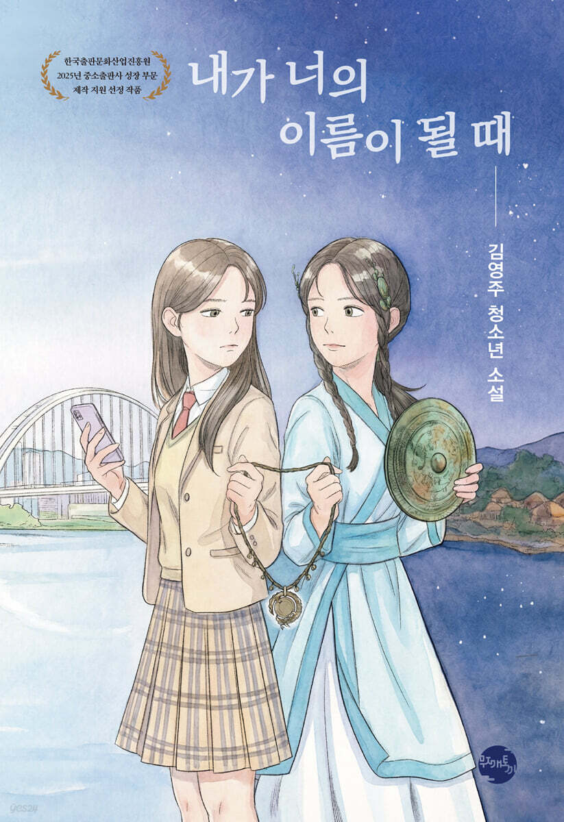 내가 너의 이름이 될 때