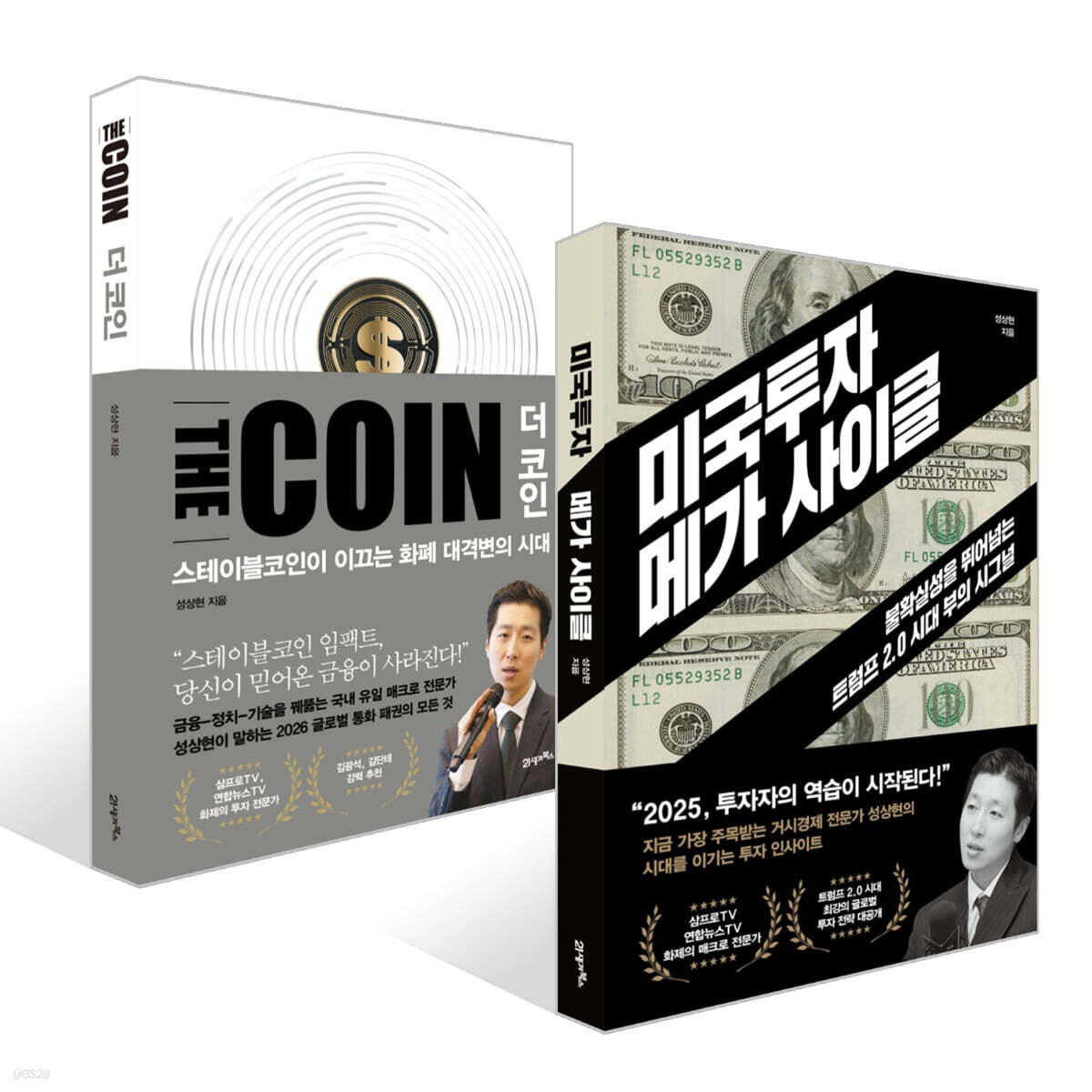 미국투자 메가 사이클 + 더 코인 THE COIN 세트