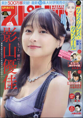 小學館 ビッグコミックスピリッツ 2026年2月23日號