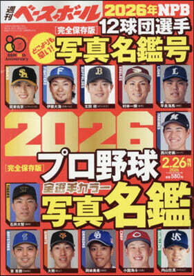 ベ-スボ-ル.マガジン社 週刊ベ-スボ-ル增刊 2026年2月號