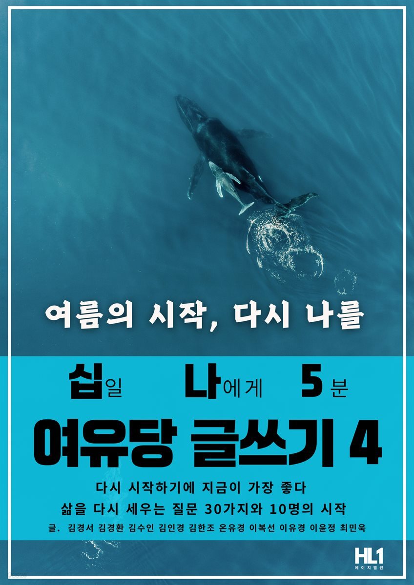 십일 나에게 5분 여유당 글쓰기 4