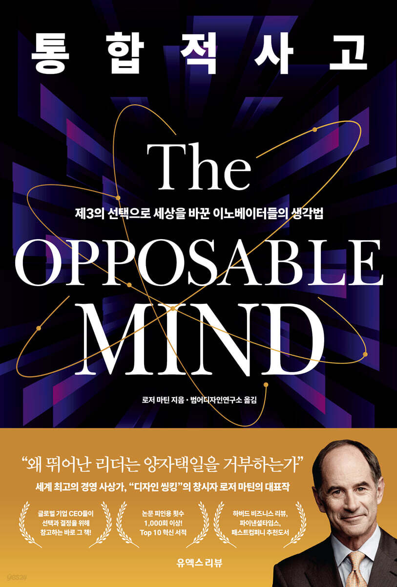 통합적 사고