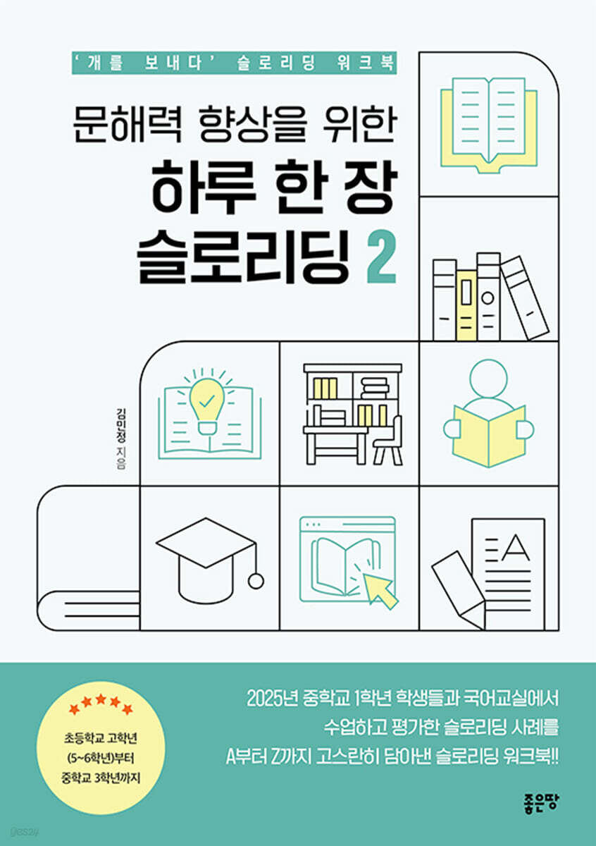 문해력 향상을 위한 하루 한 장 슬로리딩 2