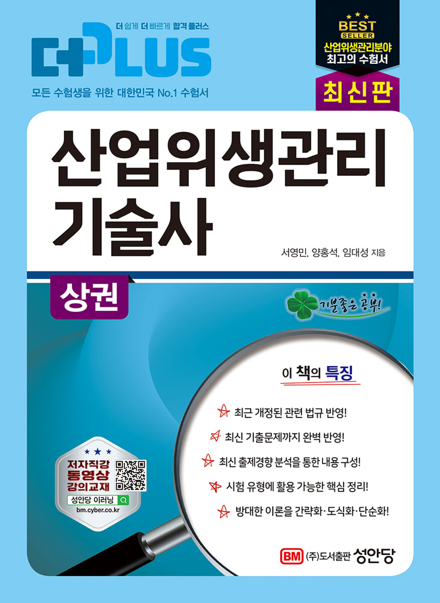 더플러스 산업위생관리 기술사 상권