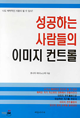 성공하는 사람들의 이미지 컨트롤