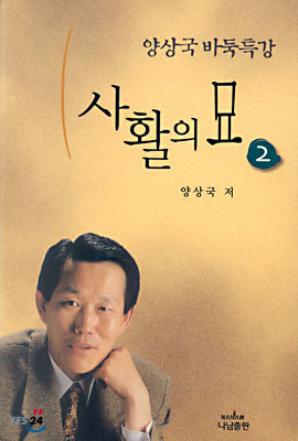 사활의 묘 2